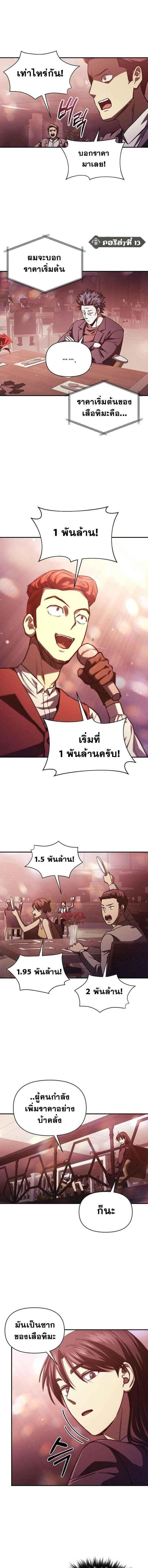I Became the Successor of the Martial - ฉันกลายเป็นผู้สืบทอดเทพยุทธ์ - หน้า 6
