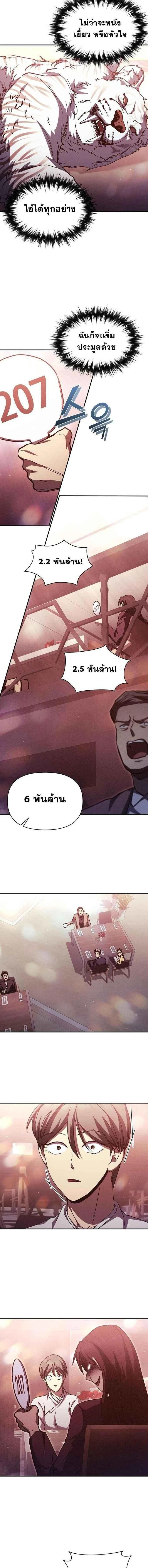 I Became the Successor of the Martial - ฉันกลายเป็นผู้สืบทอดเทพยุทธ์ - หน้า 7