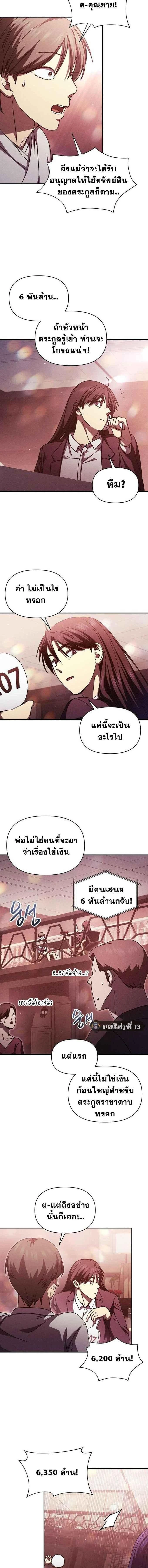 I Became the Successor of the Martial - ฉันกลายเป็นผู้สืบทอดเทพยุทธ์ - หน้า 8