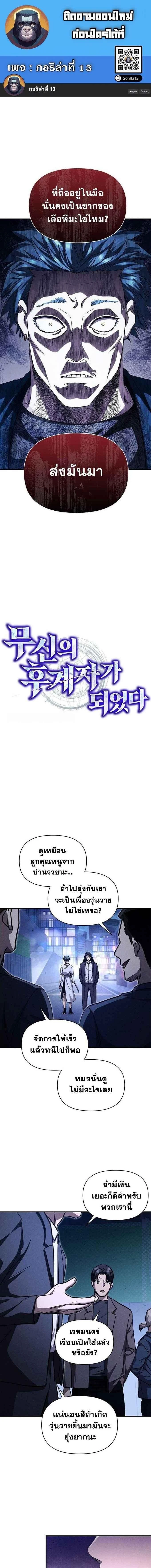 I Became the Successor of the Martial - ฉันกลายเป็นผู้สืบทอดเทพยุทธ์ - หน้า 1