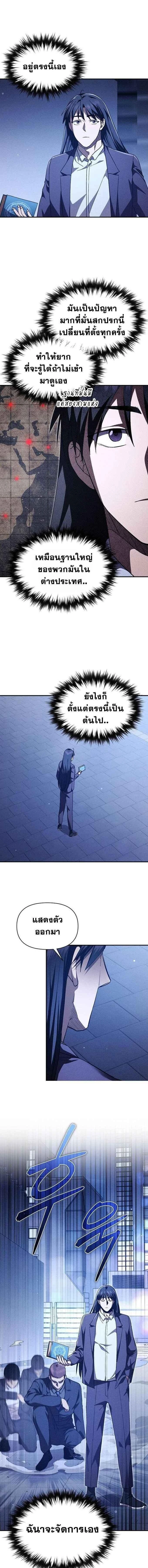 I Became the Successor of the Martial - ฉันกลายเป็นผู้สืบทอดเทพยุทธ์ - หน้า 12