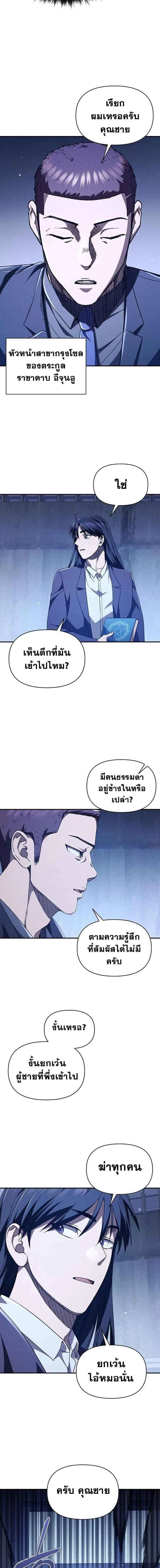 I Became the Successor of the Martial - ฉันกลายเป็นผู้สืบทอดเทพยุทธ์ - หน้า 13