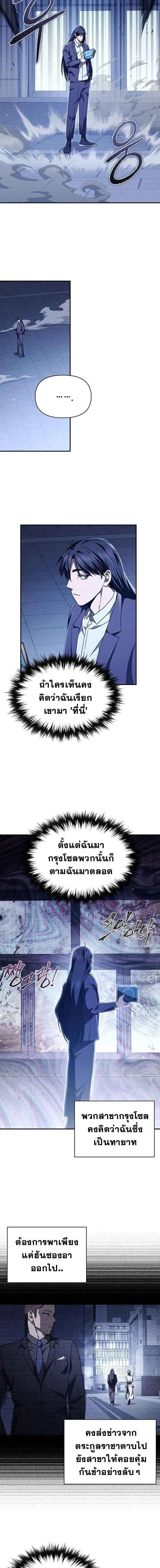 I Became the Successor of the Martial - ฉันกลายเป็นผู้สืบทอดเทพยุทธ์ - หน้า 14