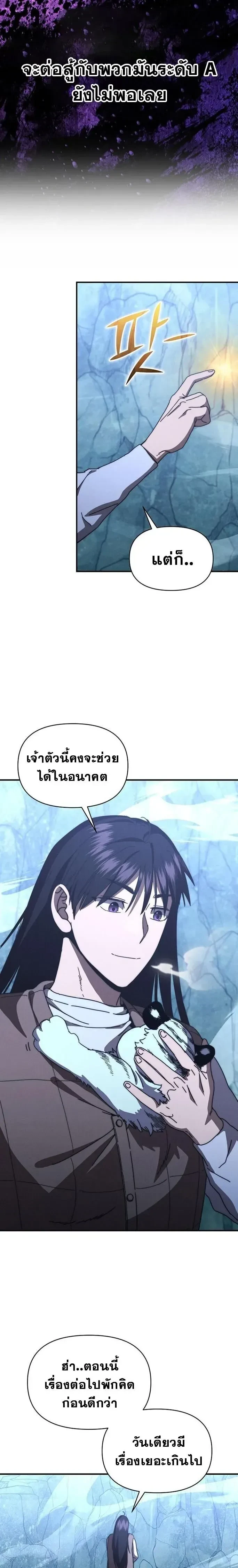 I Became the Successor of the Martial - ฉันกลายเป็นผู้สืบทอดเทพยุทธ์ - หน้า 13