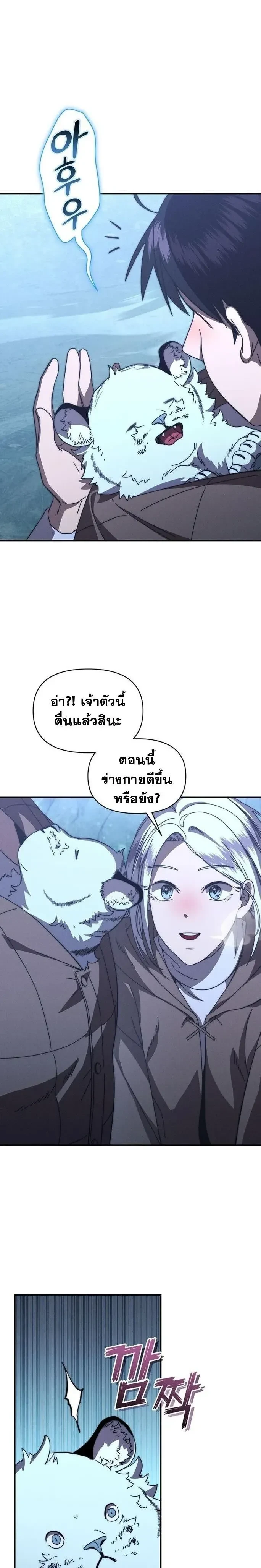 I Became the Successor of the Martial - ฉันกลายเป็นผู้สืบทอดเทพยุทธ์ - หน้า 18
