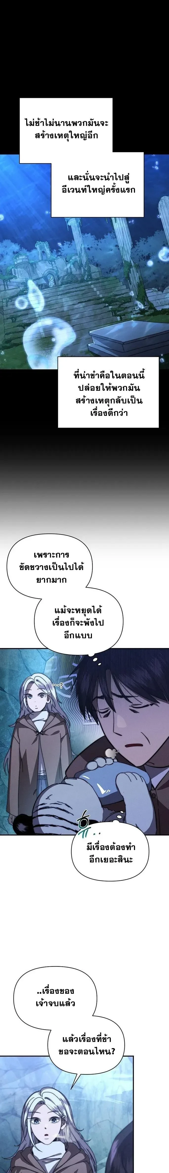 I Became the Successor of the Martial - ฉันกลายเป็นผู้สืบทอดเทพยุทธ์ - หน้า 5