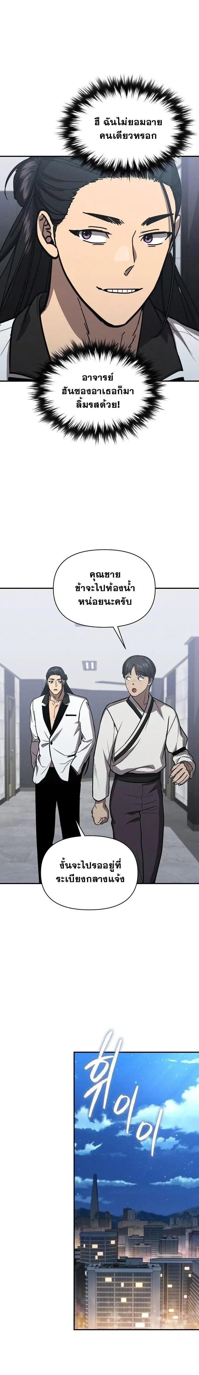 I Became the Successor of the Martial - ฉันกลายเป็นผู้สืบทอดเทพยุทธ์ - หน้า 10