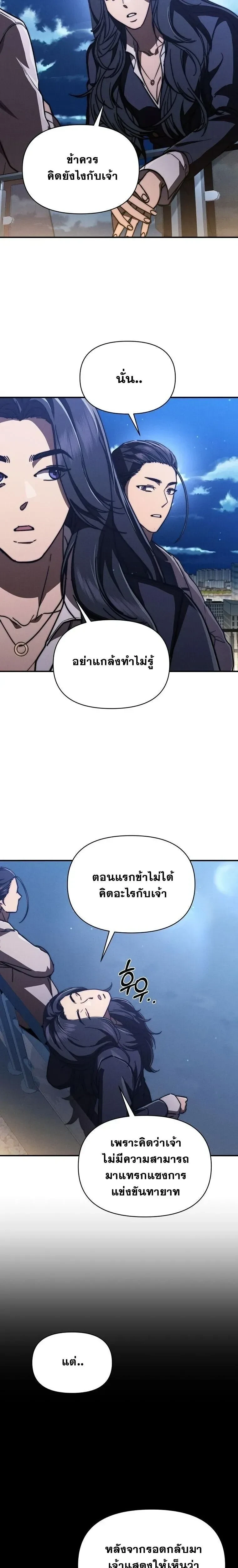 I Became the Successor of the Martial - ฉันกลายเป็นผู้สืบทอดเทพยุทธ์ - หน้า 13