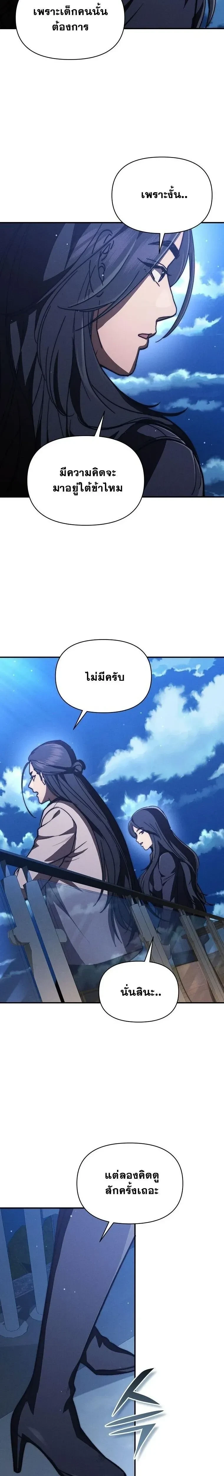 I Became the Successor of the Martial - ฉันกลายเป็นผู้สืบทอดเทพยุทธ์ - หน้า 16