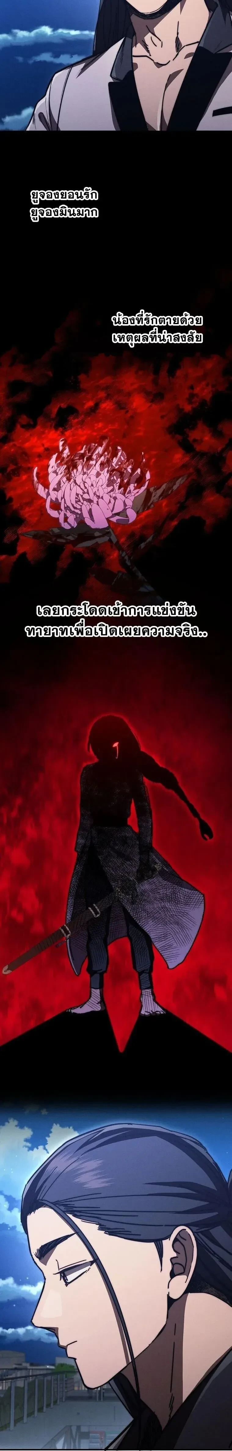 I Became the Successor of the Martial - ฉันกลายเป็นผู้สืบทอดเทพยุทธ์ - หน้า 18