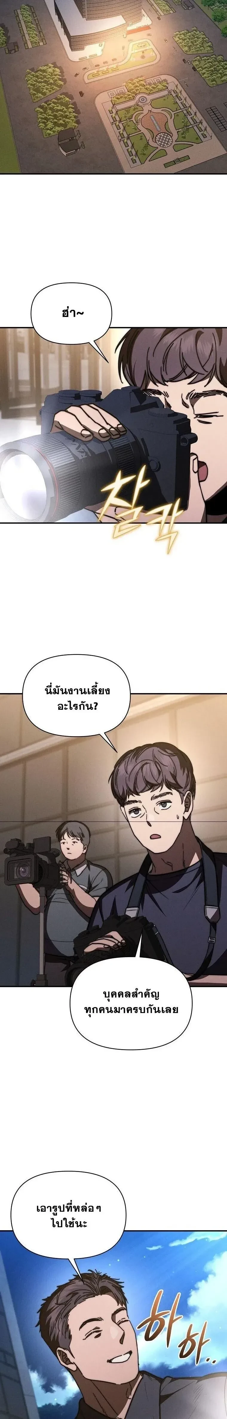 I Became the Successor of the Martial - ฉันกลายเป็นผู้สืบทอดเทพยุทธ์ - หน้า 20