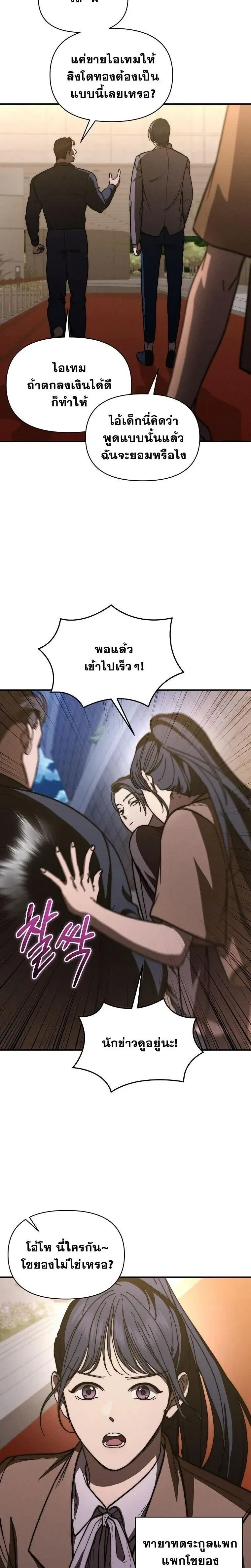 I Became the Successor of the Martial - ฉันกลายเป็นผู้สืบทอดเทพยุทธ์ - หน้า 22