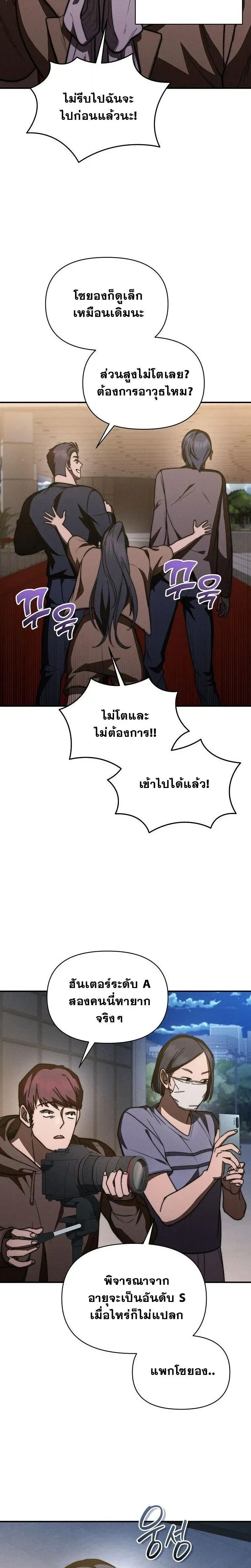 I Became the Successor of the Martial - ฉันกลายเป็นผู้สืบทอดเทพยุทธ์ - หน้า 23