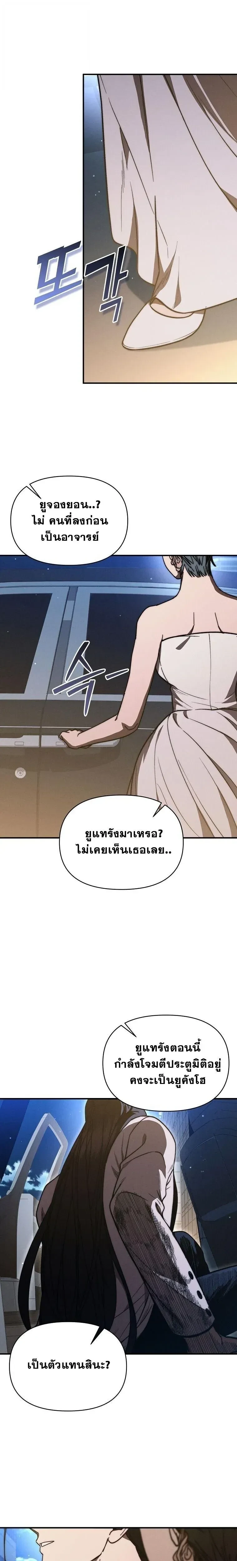 I Became the Successor of the Martial - ฉันกลายเป็นผู้สืบทอดเทพยุทธ์ - หน้า 25