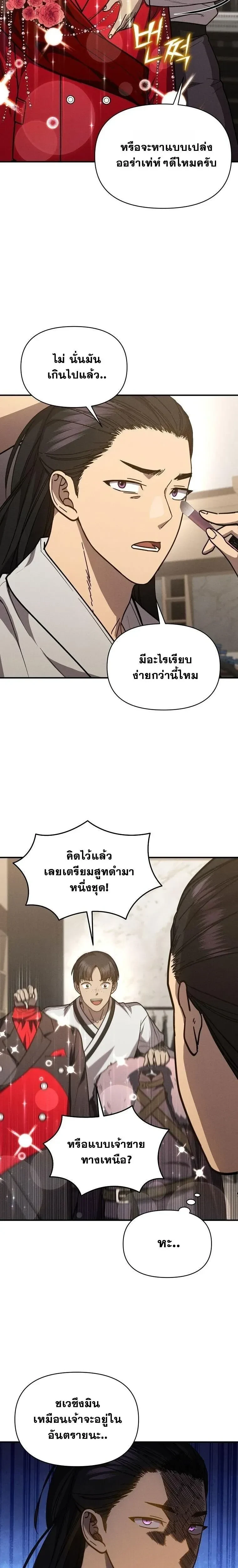 I Became the Successor of the Martial - ฉันกลายเป็นผู้สืบทอดเทพยุทธ์ - หน้า 3