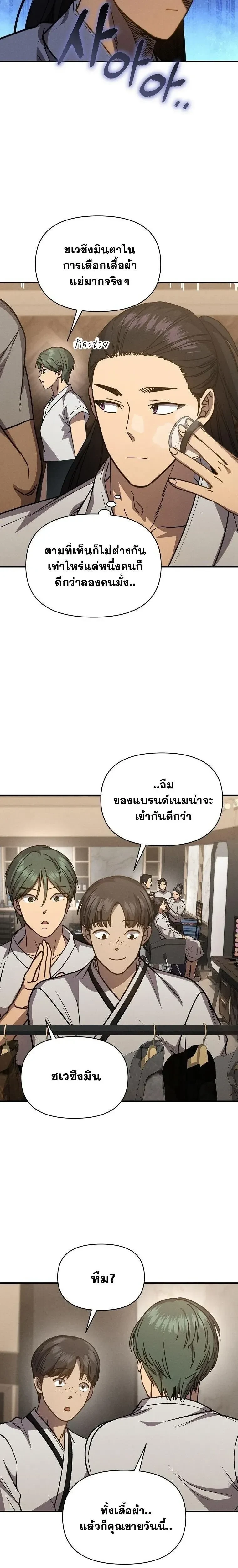 I Became the Successor of the Martial - ฉันกลายเป็นผู้สืบทอดเทพยุทธ์ - หน้า 4