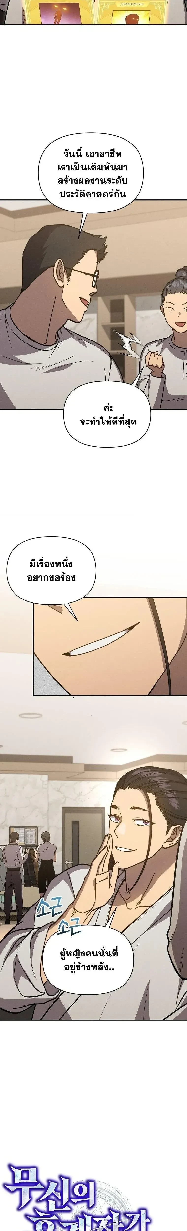 I Became the Successor of the Martial - ฉันกลายเป็นผู้สืบทอดเทพยุทธ์ - หน้า 8
