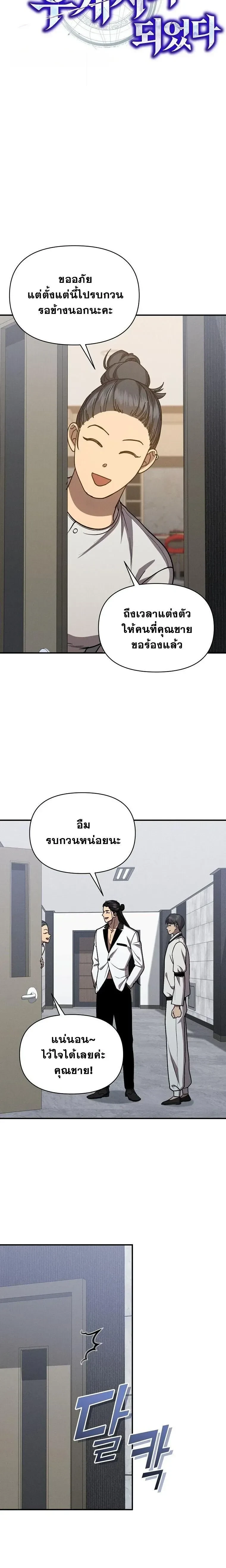 I Became the Successor of the Martial - ฉันกลายเป็นผู้สืบทอดเทพยุทธ์ - หน้า 9