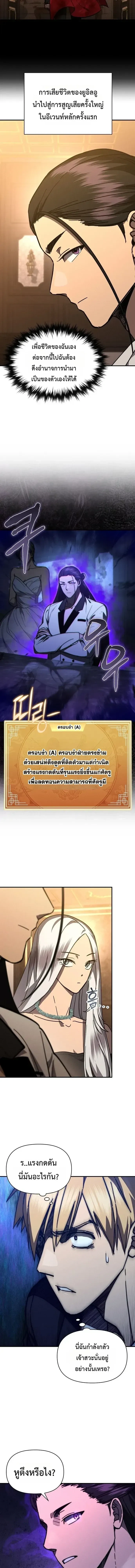 I Became the Successor of the Martial - ฉันกลายเป็นผู้สืบทอดเทพยุทธ์ - หน้า 2