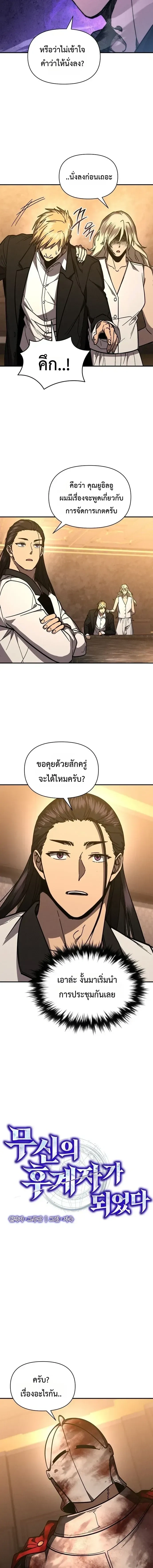 I Became the Successor of the Martial - ฉันกลายเป็นผู้สืบทอดเทพยุทธ์ - หน้า 3