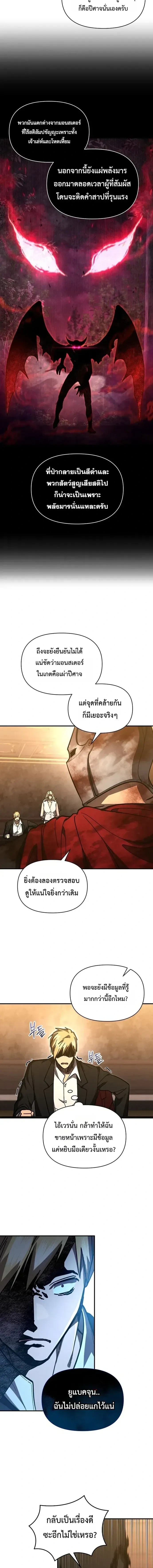 I Became the Successor of the Martial - ฉันกลายเป็นผู้สืบทอดเทพยุทธ์ - หน้า 5