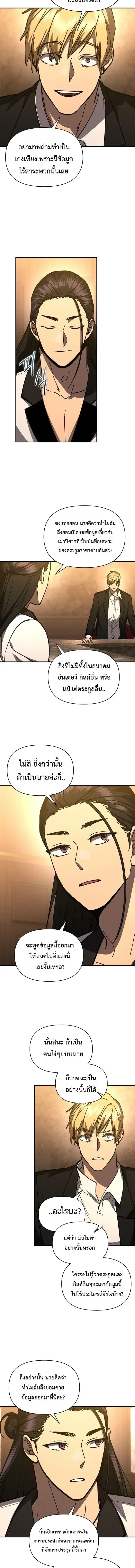 I Became the Successor of the Martial - ฉันกลายเป็นผู้สืบทอดเทพยุทธ์ - หน้า 7