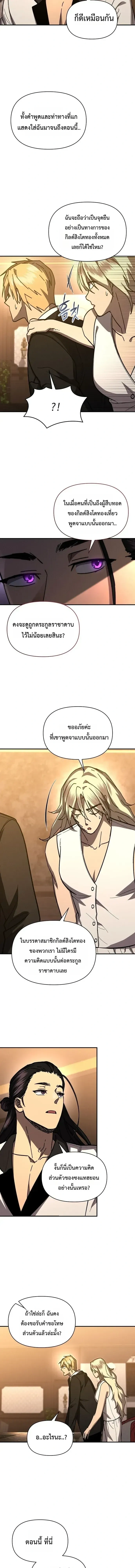 I Became the Successor of the Martial - ฉันกลายเป็นผู้สืบทอดเทพยุทธ์ - หน้า 9
