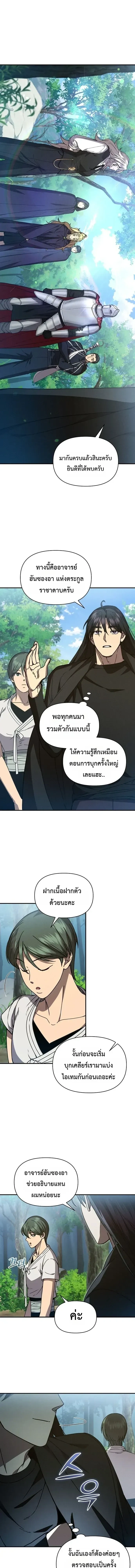 I Became the Successor of the Martial - ฉันกลายเป็นผู้สืบทอดเทพยุทธ์ - หน้า 1