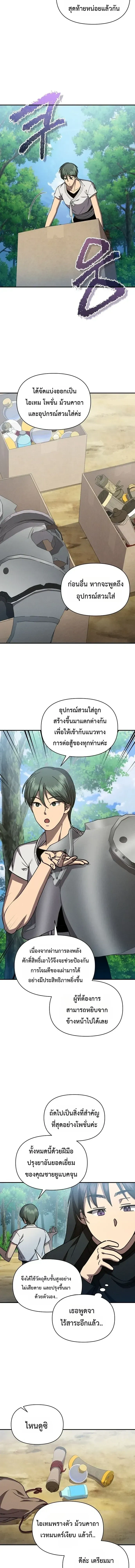 I Became the Successor of the Martial - ฉันกลายเป็นผู้สืบทอดเทพยุทธ์ - หน้า 2