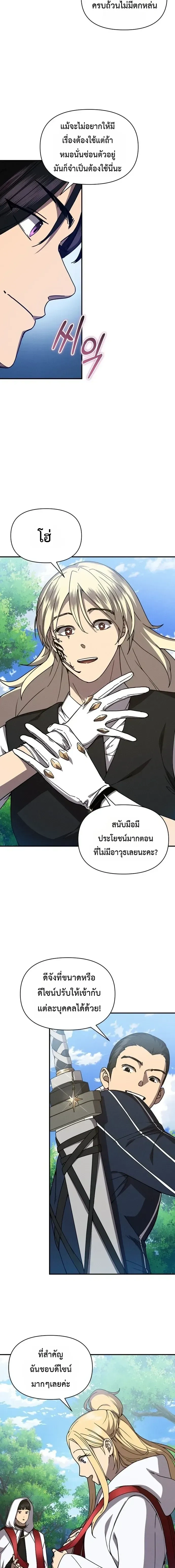 I Became the Successor of the Martial - ฉันกลายเป็นผู้สืบทอดเทพยุทธ์ - หน้า 3