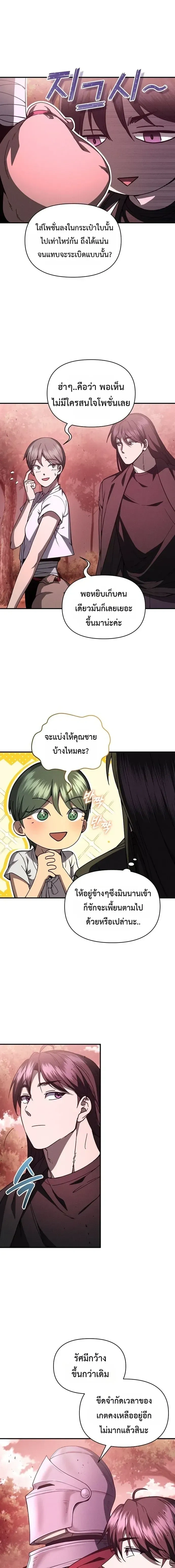 I Became the Successor of the Martial - ฉันกลายเป็นผู้สืบทอดเทพยุทธ์ - หน้า 5