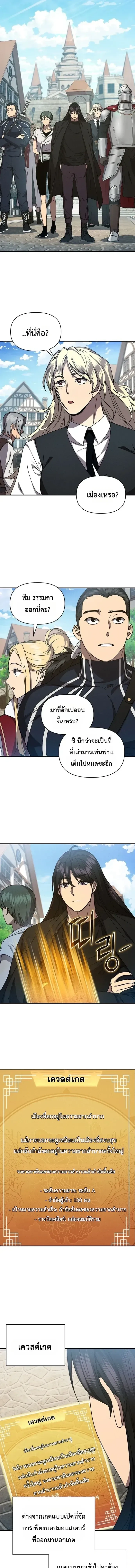 I Became the Successor of the Martial - ฉันกลายเป็นผู้สืบทอดเทพยุทธ์ - หน้า 7