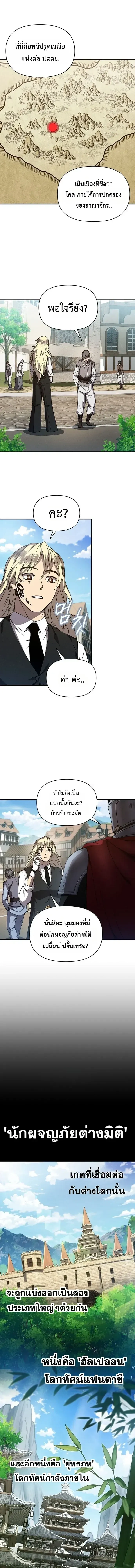 I Became the Successor of the Martial - ฉันกลายเป็นผู้สืบทอดเทพยุทธ์ - หน้า 9