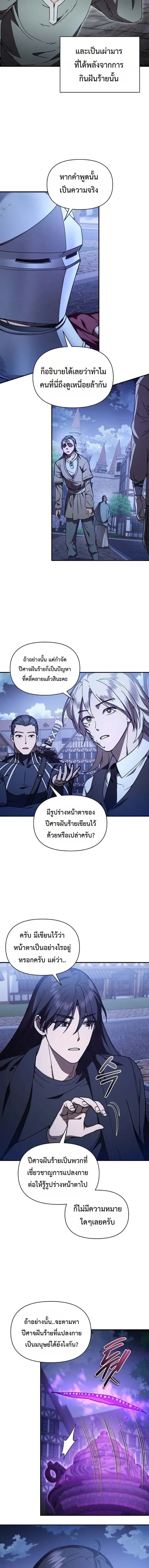 I Became the Successor of the Martial - ฉันกลายเป็นผู้สืบทอดเทพยุทธ์ - หน้า 2