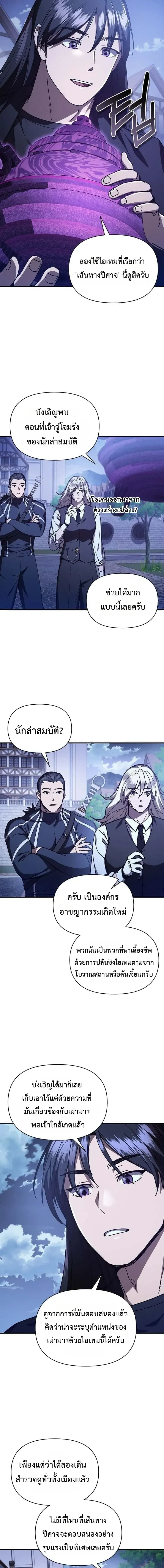 I Became the Successor of the Martial - ฉันกลายเป็นผู้สืบทอดเทพยุทธ์ - หน้า 3