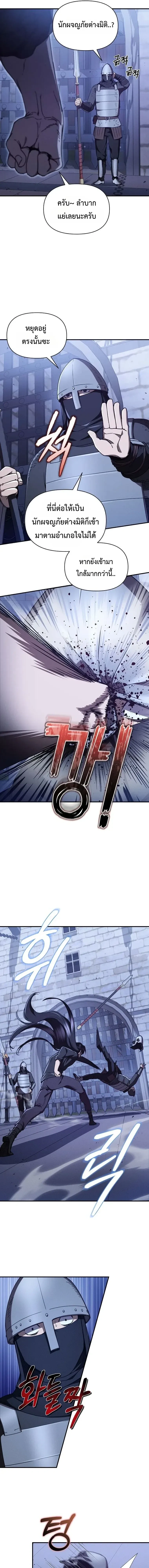 I Became the Successor of the Martial - ฉันกลายเป็นผู้สืบทอดเทพยุทธ์ - หน้า 6