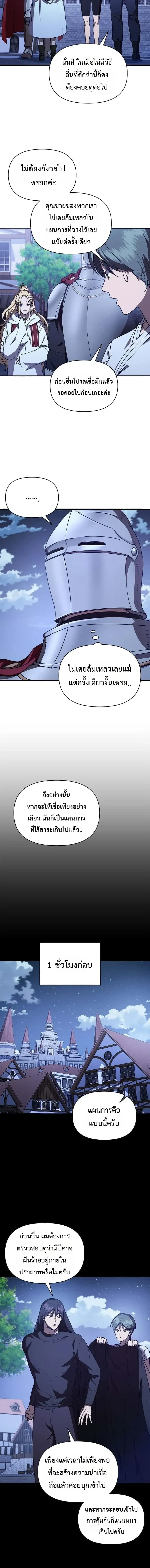 I Became the Successor of the Martial - ฉันกลายเป็นผู้สืบทอดเทพยุทธ์ - หน้า 8