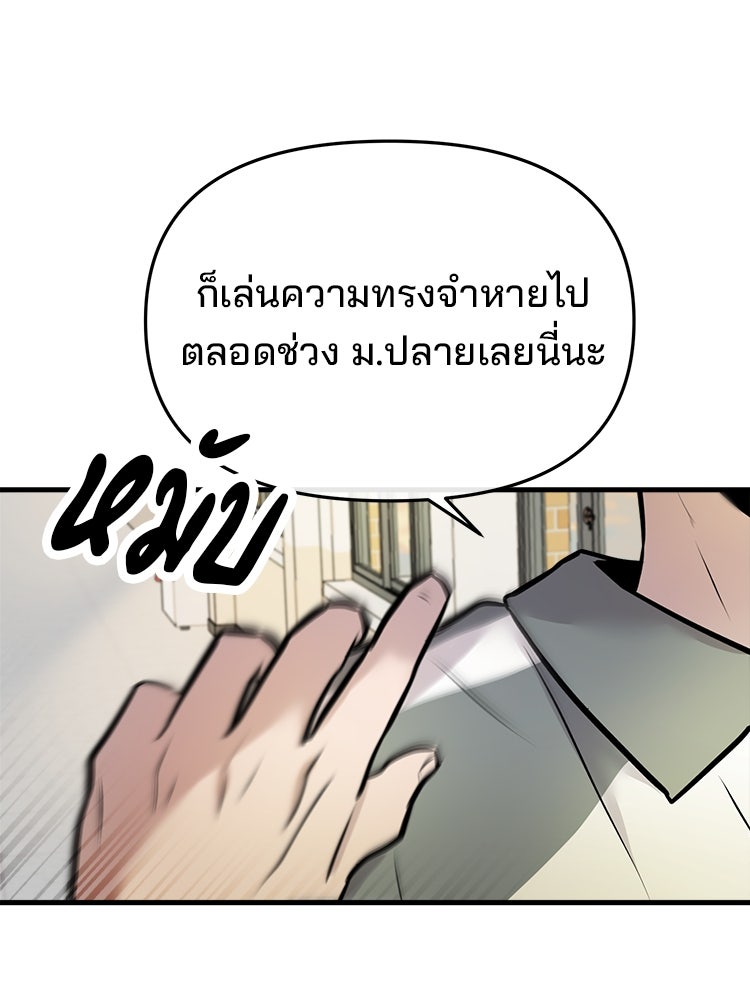ทวงคืนชานบี - หน้า 142
