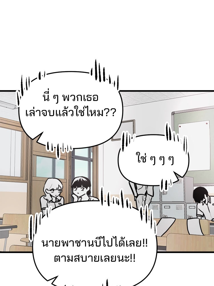 ทวงคืนชานบี - หน้า 98