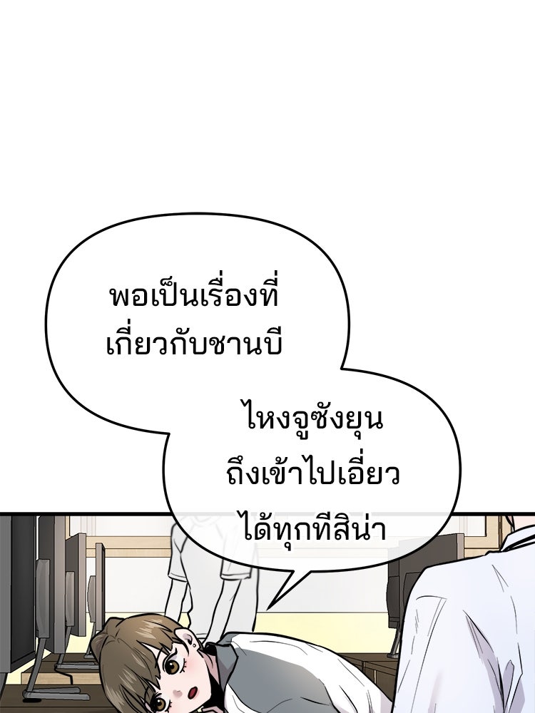ทวงคืนชานบี - หน้า 45