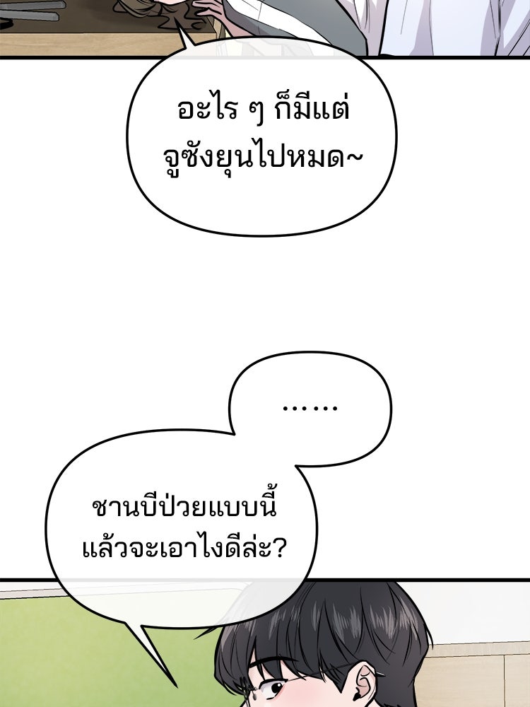 ทวงคืนชานบี - หน้า 46