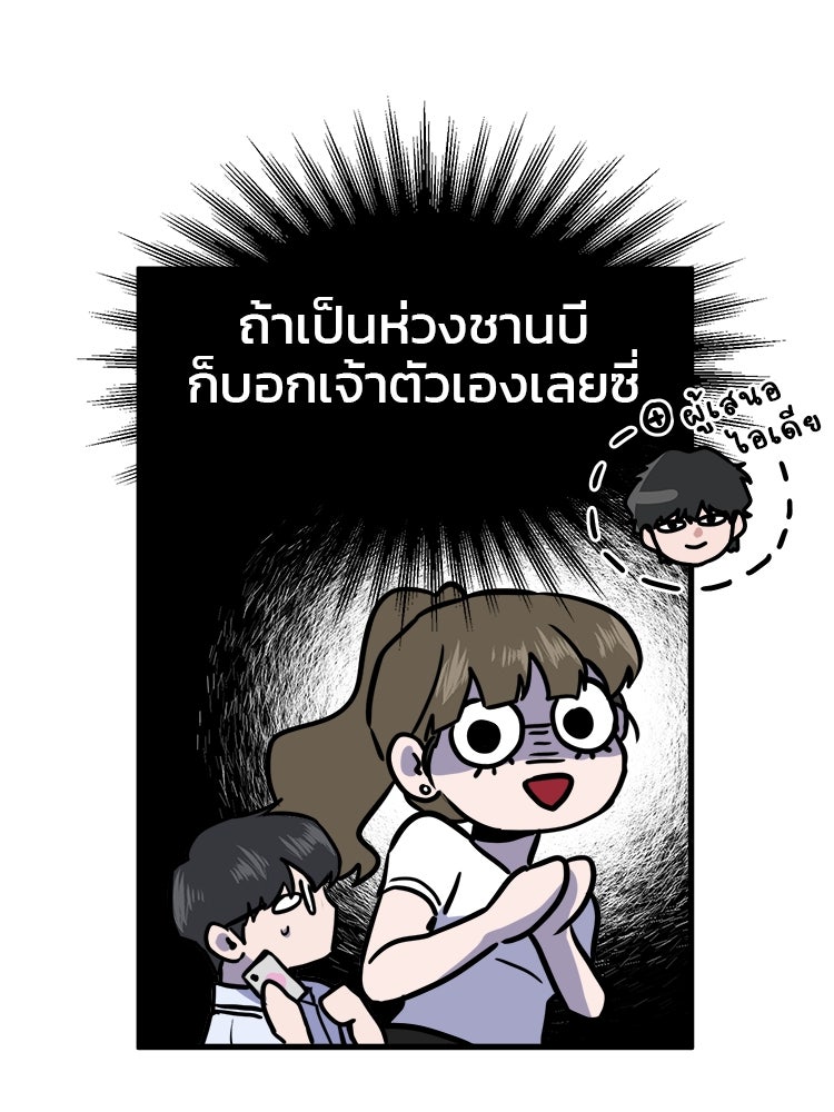 ทวงคืนชานบี - หน้า 63