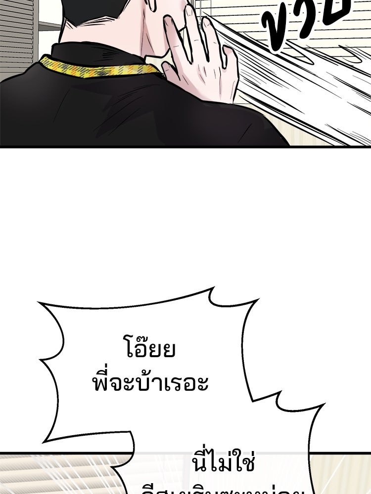 ทวงคืนชานบี - หน้า 79
