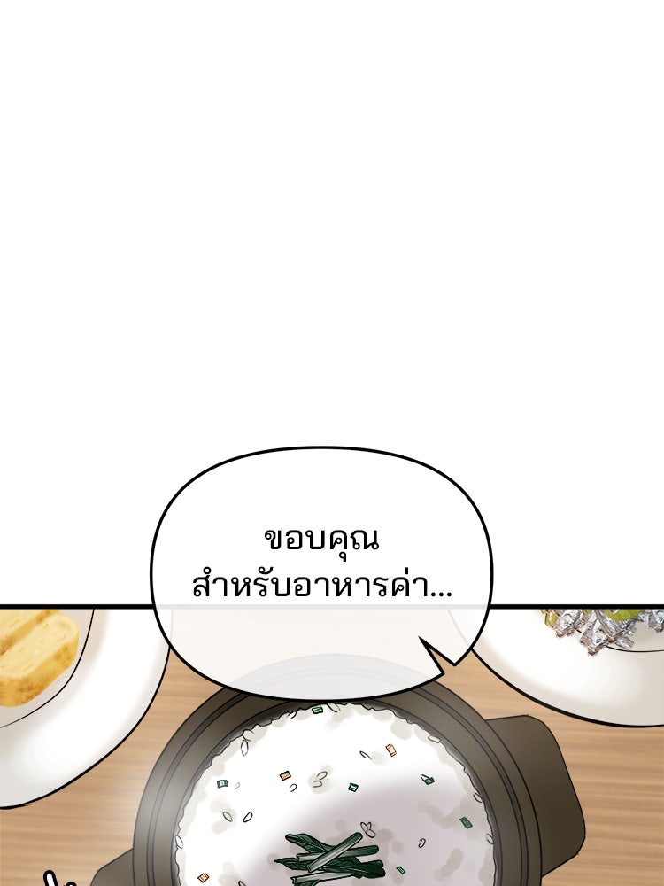 ทวงคืนชานบี - หน้า 85