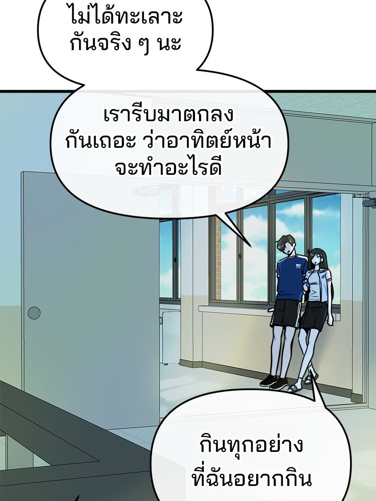ทวงคืนชานบี - หน้า 115