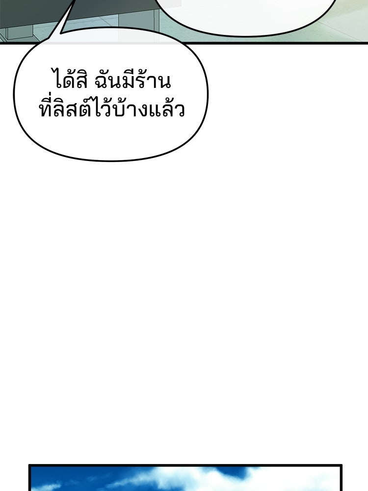 ทวงคืนชานบี - หน้า 116