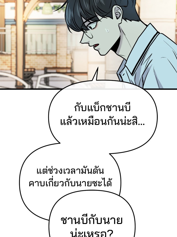 ทวงคืนชานบี - หน้า 67