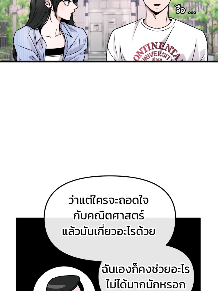 ทวงคืนชานบี - หน้า 97