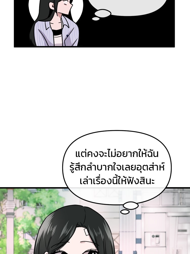 ทวงคืนชานบี - หน้า 98