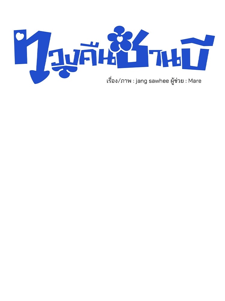 ทวงคืนชานบี - หน้า 75